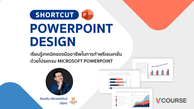 Vcourse : Shortcut Powerpoint​ Design