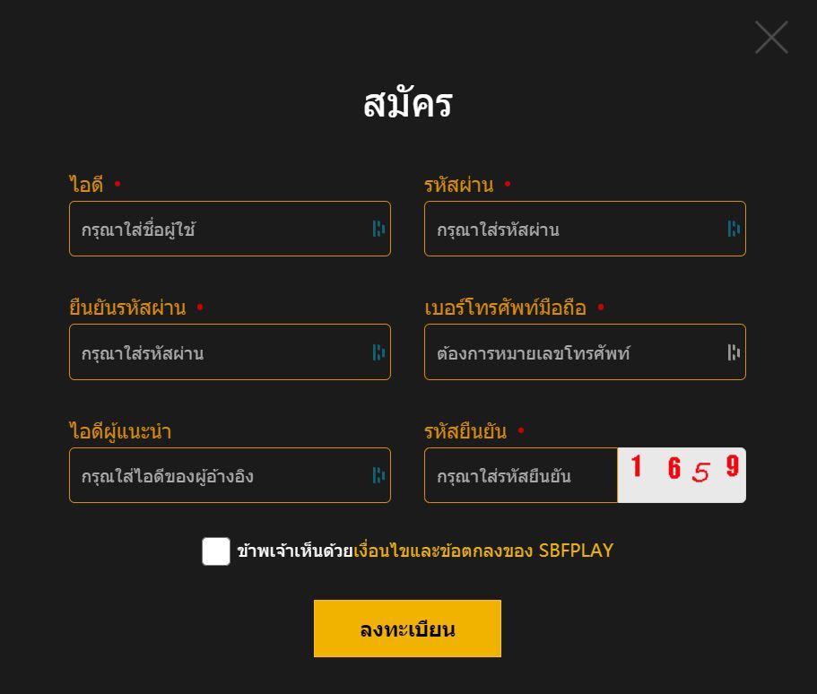 สมัคร sbfplay