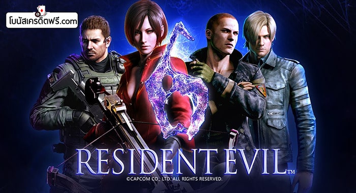 สล็อต Resident Evil 6