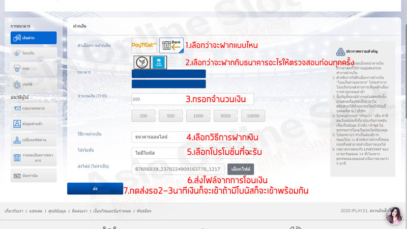 iplay21 ฝากเงิน
