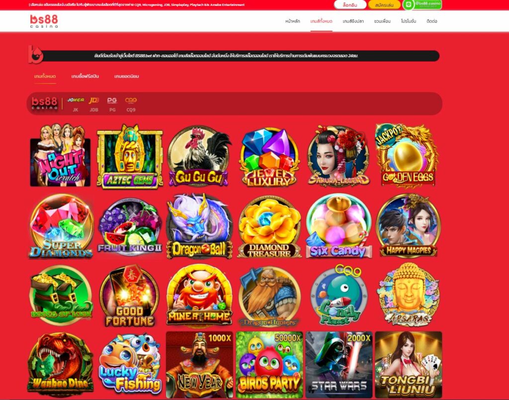 หน้าเว็บ BS88
