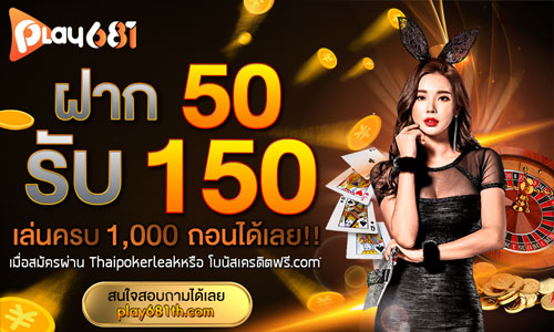play681th ฝาก50รับ150