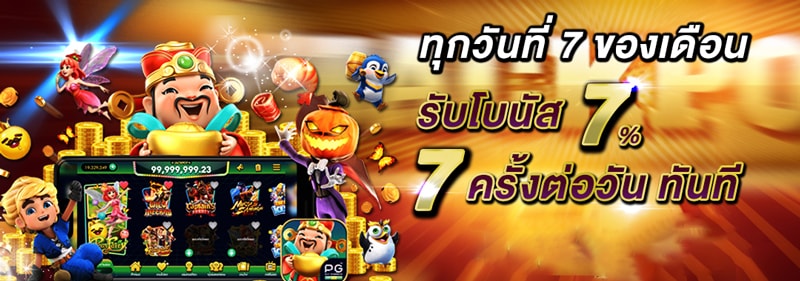 slot7x  ฝากครั้งแรก