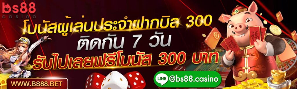 โบนัสUS88