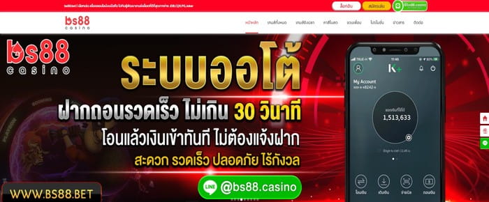 เว็บไซต์ BS88 คาสิโนที่ดีที่สุด