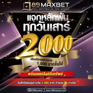 แจกเหลักพัน 789maxbet