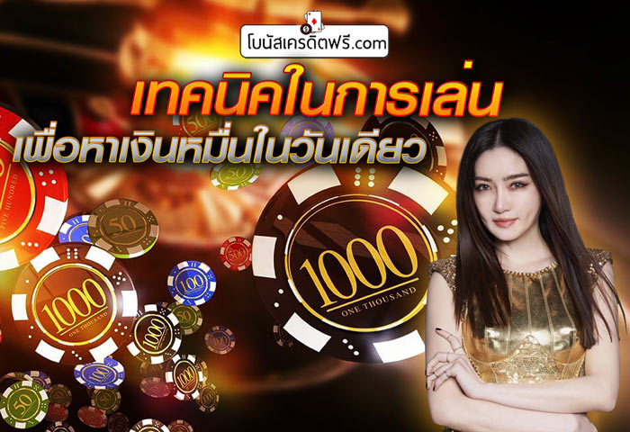 วิธีหาเงินเร็วที่สุด ไม่ต้องลงทุน