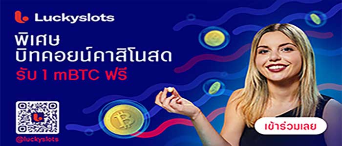 ฟรีบิทคอยน์แค่สมัคร