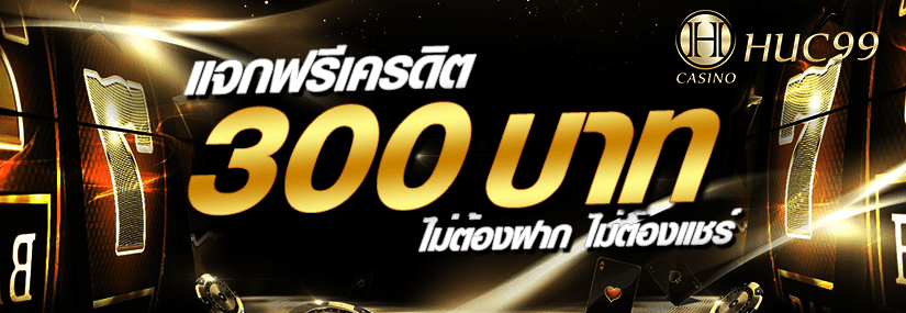 โปรคาสิโนสด