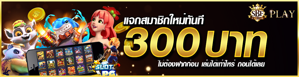 บาคาร่าขั้นต่ํา5บาท ฝากถอนไม่มีขั้นต่ำ