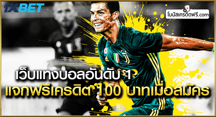 เว็บบอลที่ดีที่สุดในโลก 2020