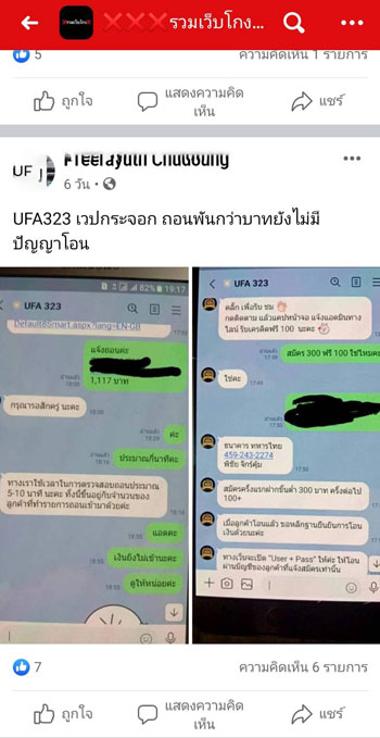 ufa323 เว็บโกง