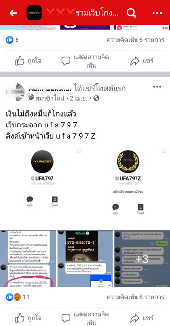 ufa797 เว็บโกง