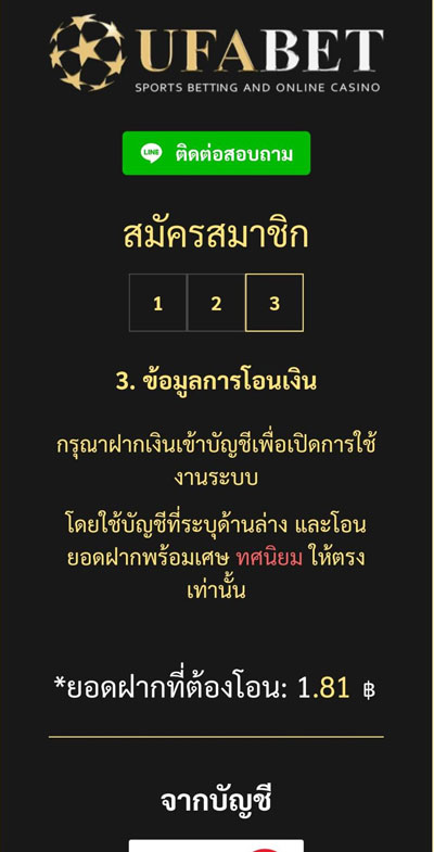 วิธีฝากเงิน ufabet