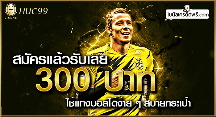 พนันบอลออนไลน์ เว็บไหนดี