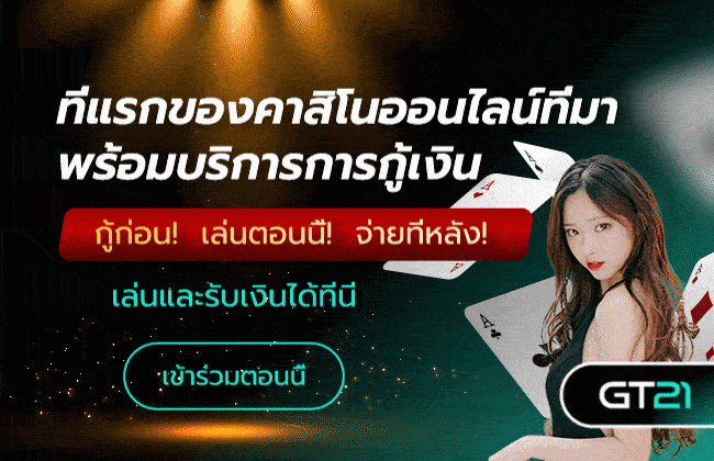 gt21 โปรโมชั่น