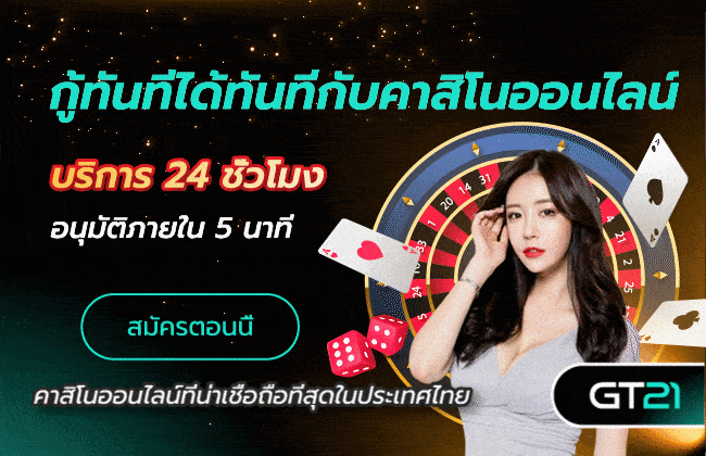 gt21 โปรโมชั่น