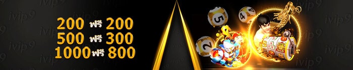 โปรแทงบอล ฝาก 200 รับเพิ่มอีก 200