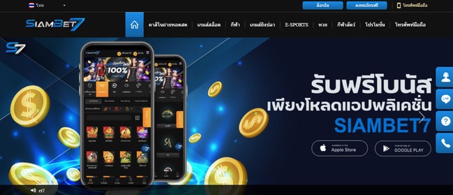 SIAMBET7 หน้าเว็บ