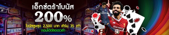 โบนัสฟรี 200 % 388goal