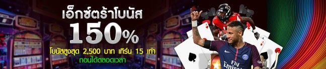 ฝากรับฟรี 150 % 388goal