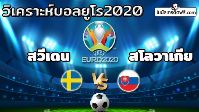 ฟุตบอลยูโร 2020 เจ้าภาพ