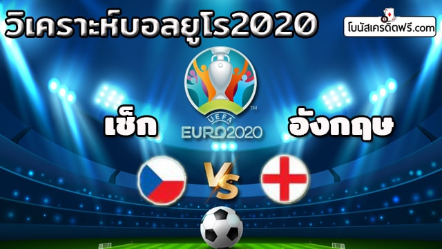 โปรแกรมบอลวันนี้