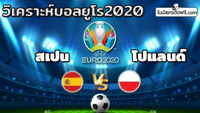 ฟุตบอลยูโร 2020 เจ้าภาพ