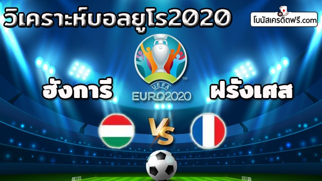 ฟุตบอลยูโร 2020 เจ้าภาพ