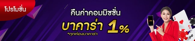 เกมบาคาร่า คืนให้ 1 388goal