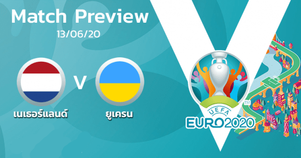 วิเคราะห์บอลยูโรป้าวันนี้