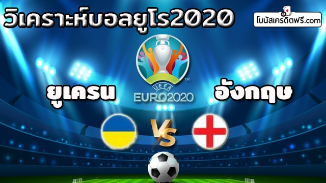 ตารางบอล ยูโร ป้า รอบ 8 ทีม