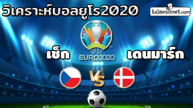 ตารางบอล ยูโร ป้า รอบ 8 ทีม