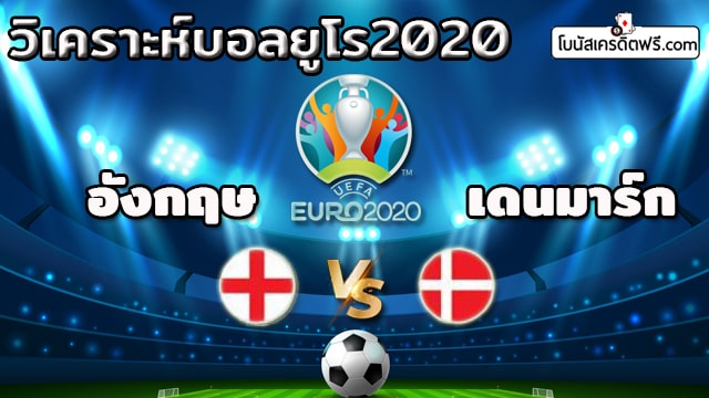 บอล ยูโร รอบ รอง ชนะ เลิศ