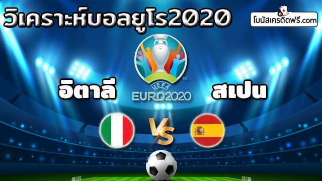 โปรแกรม บอล ยูโร รอบ รอง ชนะ เลิศ