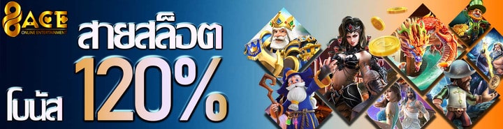 เคดิตฟรี 96acethai