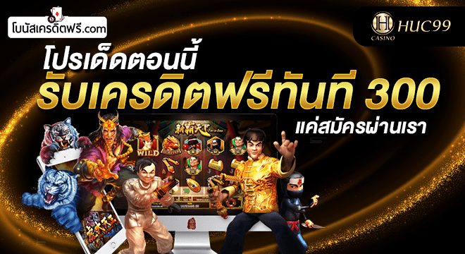 ฝาก50รับ300ไม่ต้องทําเทิร์น