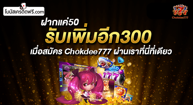 โปรฝาก50รับ300ถอนไม่อั้น