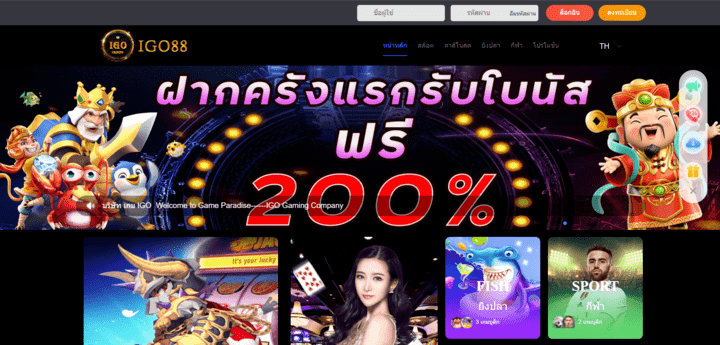 IGO88 ทางเข้า