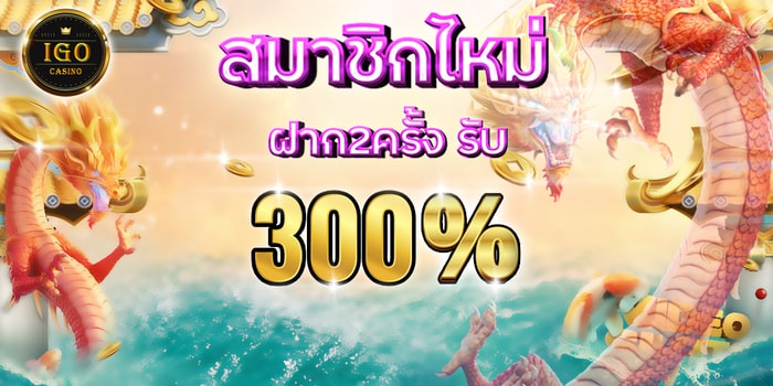 IGO88 โบนัสฟรี