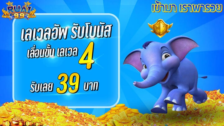 โบนัสฟรี 39 ruai99