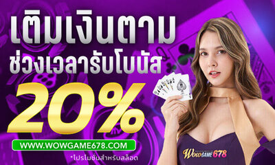 Wowgame678 โปรนาทีทอง สล็อต