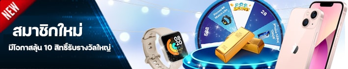 Yes8thai ฟรีสปิน แจก iPhone 13 Pro