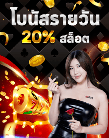 eubet โปรฝากรายวัน สล็อต