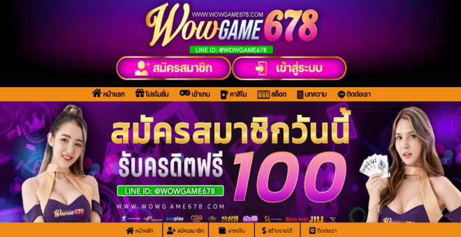 ทางเข้า Wowgame678