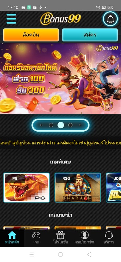 bonus99 ดาวน์โหลดแอพ1