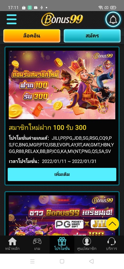 bonus99 ดาวน์โหลดแอพ2