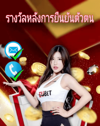 eubet เครดิตฟรี ยืนยันตัวตน