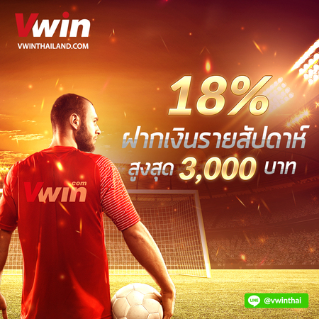 ฝากรายสัปดาห์ Vwin