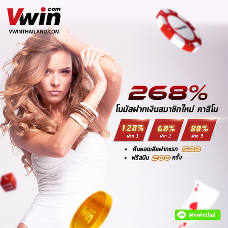 แพ็คแกจต้อนรับคาสิโน Vwin